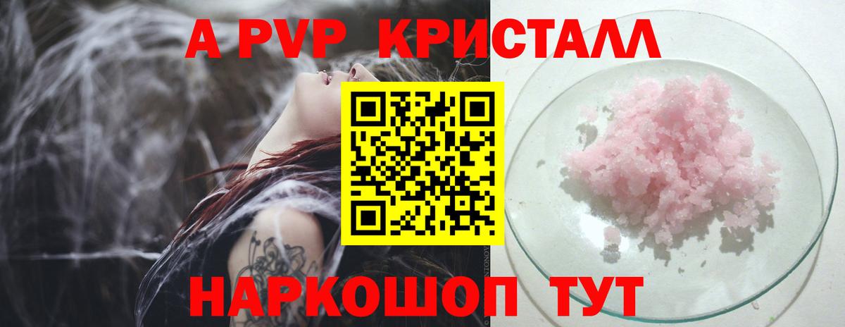 APVP кристаллы  Вход с VPN  A-PVP VHQ  Шелехов 