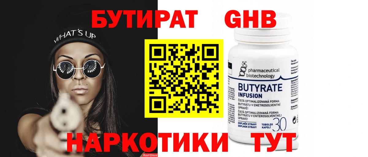 Бутират бутик Шелехов