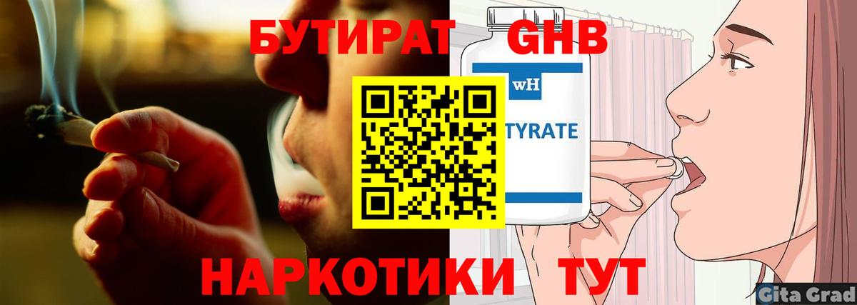 Бутират BDO 33%  Вход с VPN  Шелехов 