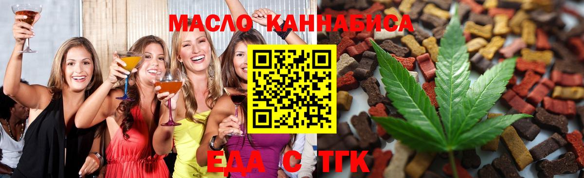 Еда ТГК конопля  Вход с VPN  Шелехов 