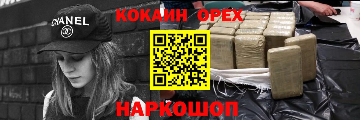 Кокаин 99% Шелехов
