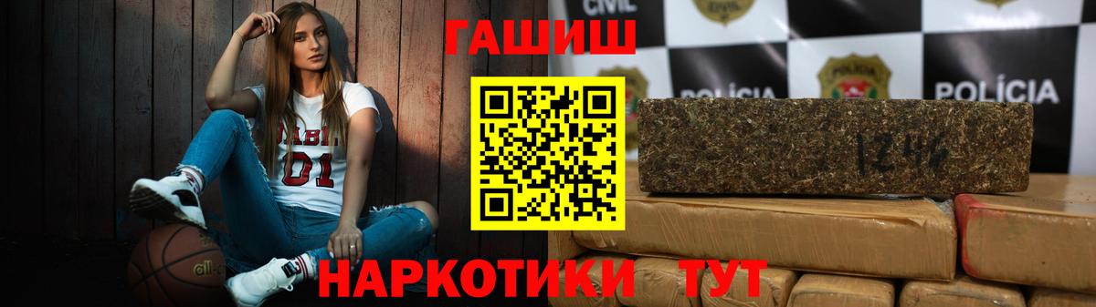 ГАШИШ гашик Шелехов