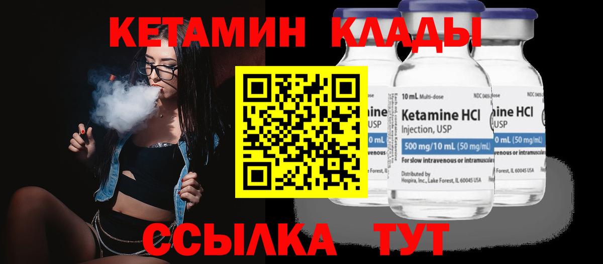 Кетамин VHQ Шелехов