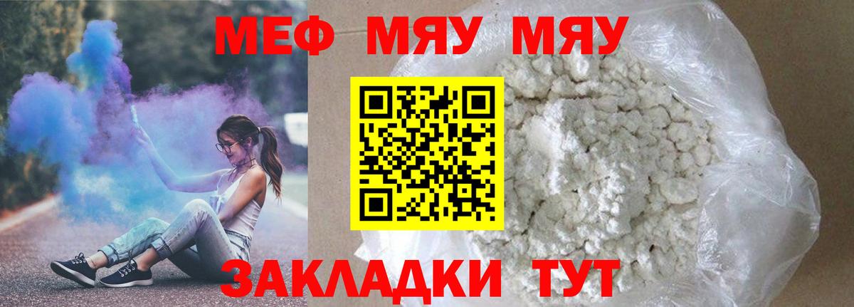 МЯУ-МЯУ 4 MMC  Мефедрон VHQ  Вход с VPN  Шелехов 