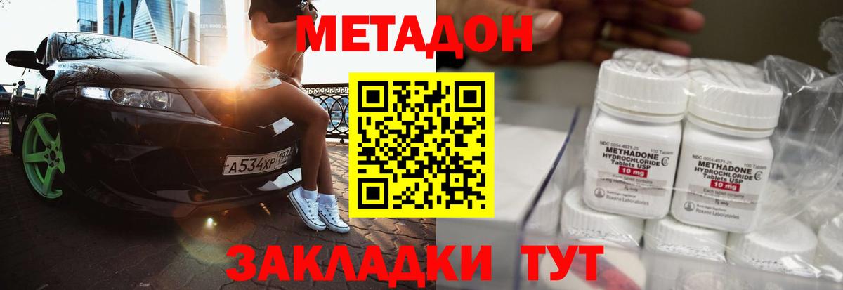 Шелехов  Метадон кристалл  Вход с VPN  МЕТАДОН белоснежный 